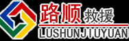 秦安道路救援